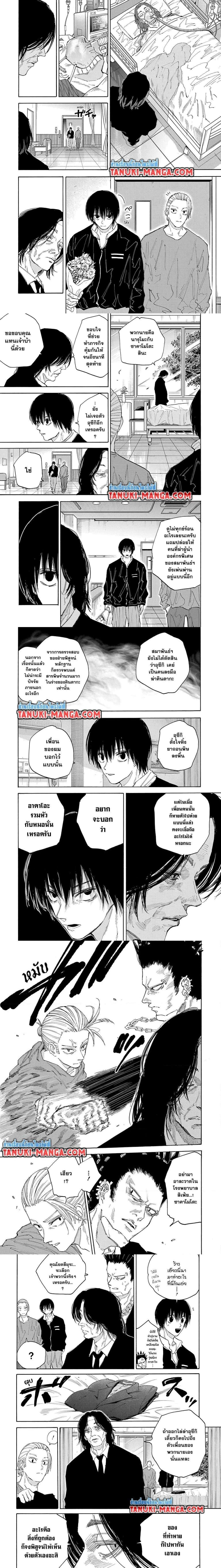 Sakamoto Days - วันๆ ของซาคาโมโตะ - หน้า 3