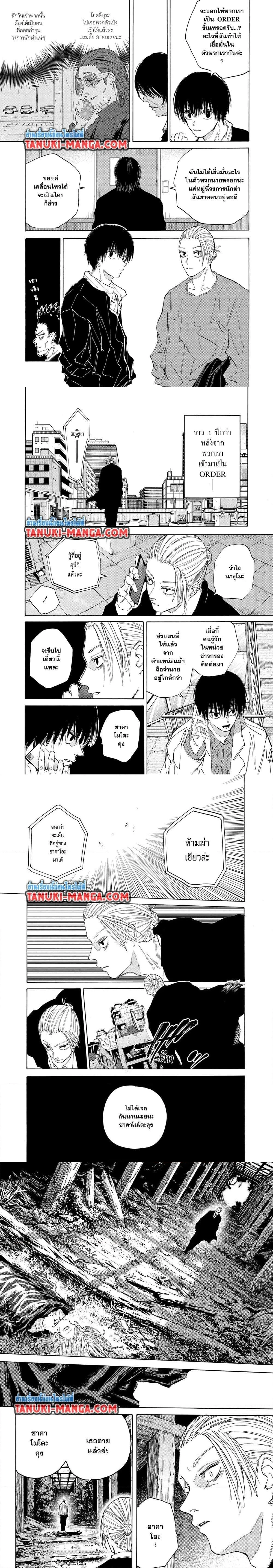 Sakamoto Days - วันๆ ของซาคาโมโตะ - หน้า 4