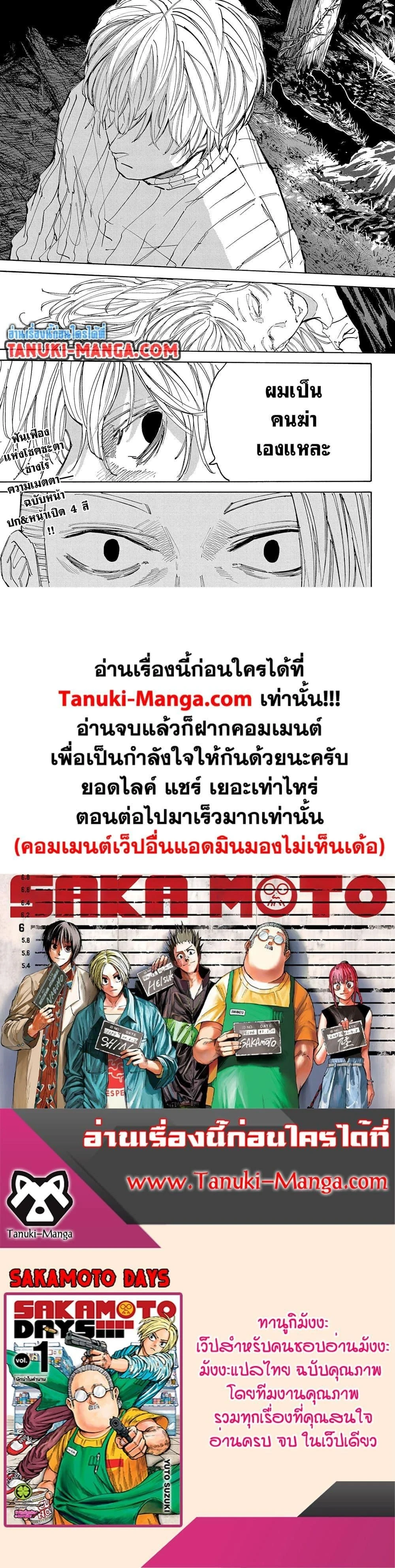 Sakamoto Days - วันๆ ของซาคาโมโตะ - หน้า 5