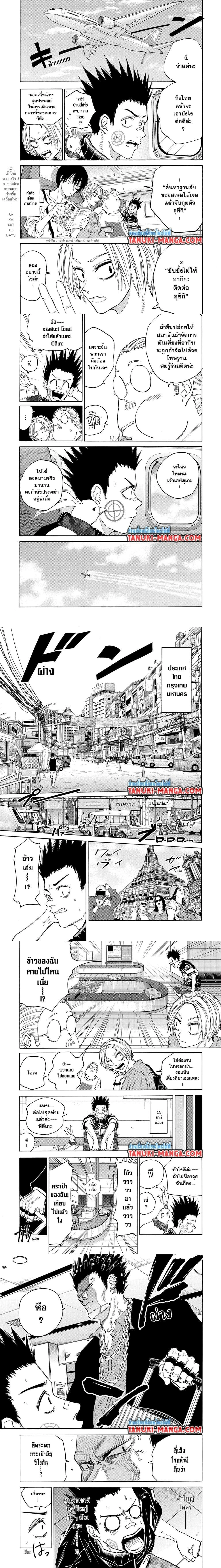 Sakamoto Days - วันๆ ของซาคาโมโตะ - หน้า 3