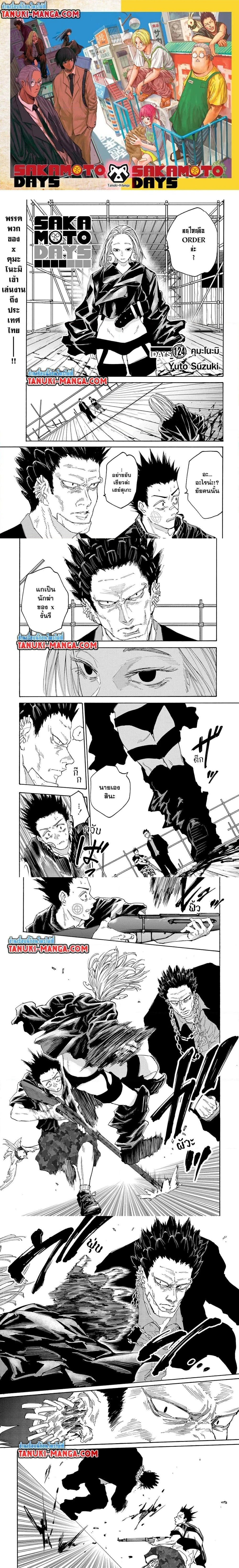 Sakamoto Days - วันๆ ของซาคาโมโตะ - หน้า 1