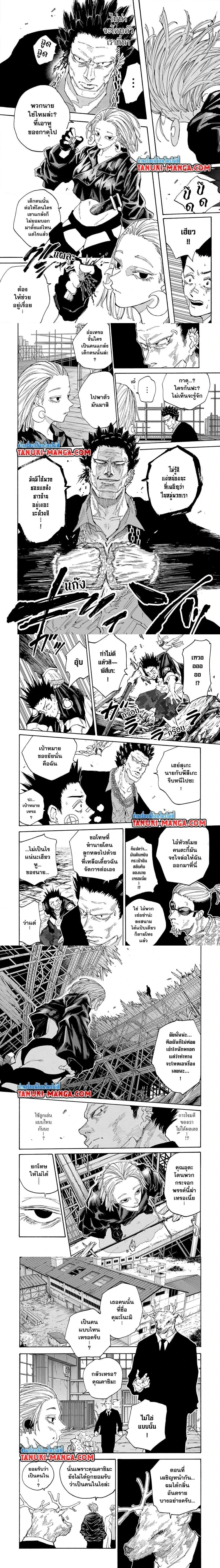Sakamoto Days - วันๆ ของซาคาโมโตะ - หน้า 2