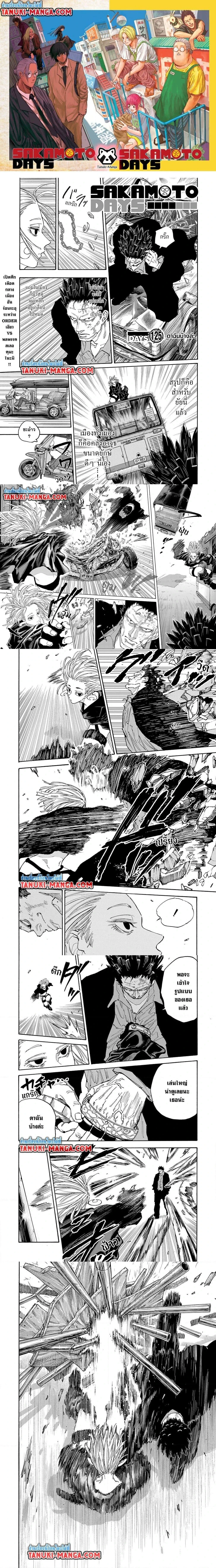 Sakamoto Days - วันๆ ของซาคาโมโตะ - หน้า 1