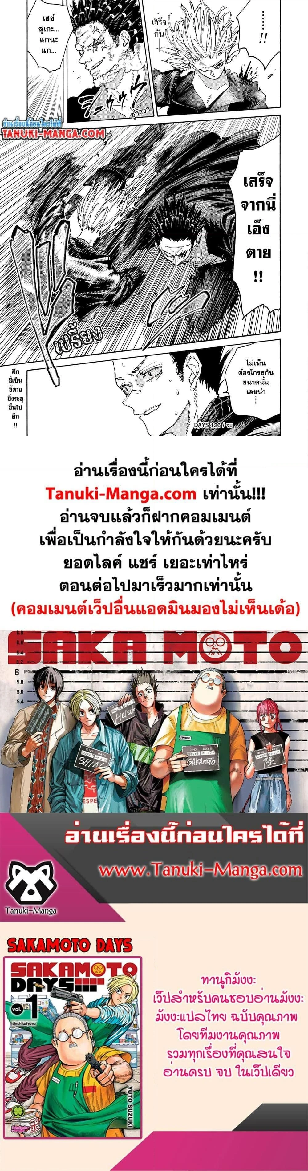 Sakamoto Days - วันๆ ของซาคาโมโตะ - หน้า 5