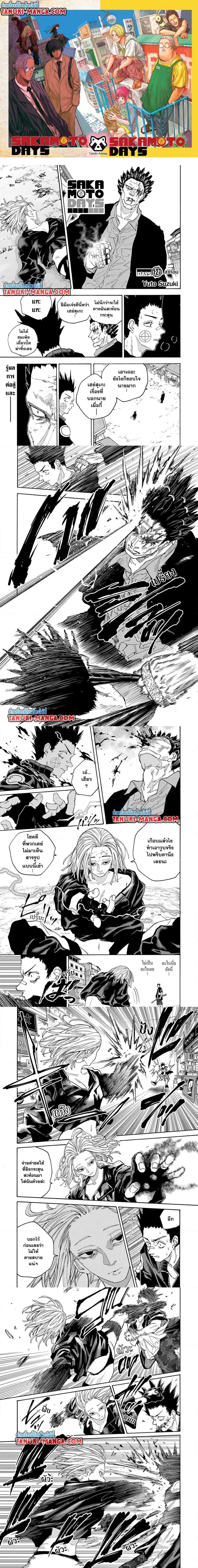 Sakamoto Days - วันๆ ของซาคาโมโตะ - หน้า 1