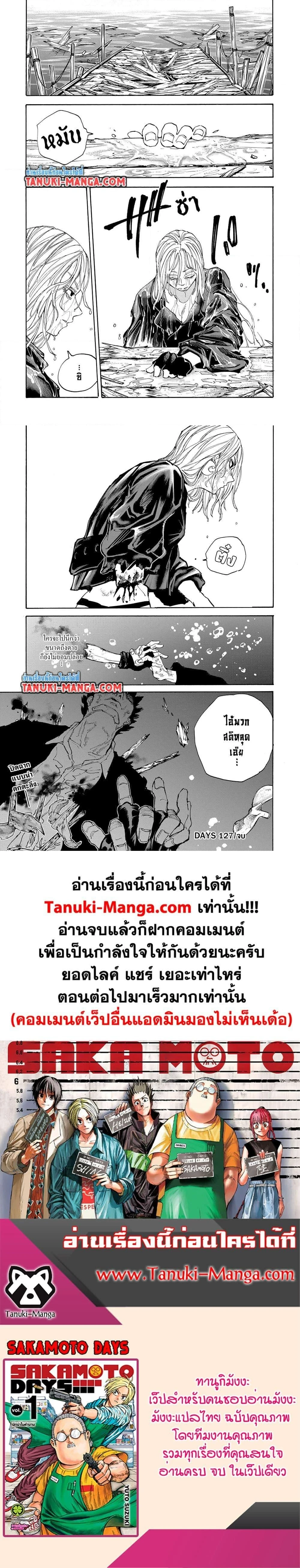 Sakamoto Days - วันๆ ของซาคาโมโตะ - หน้า 4