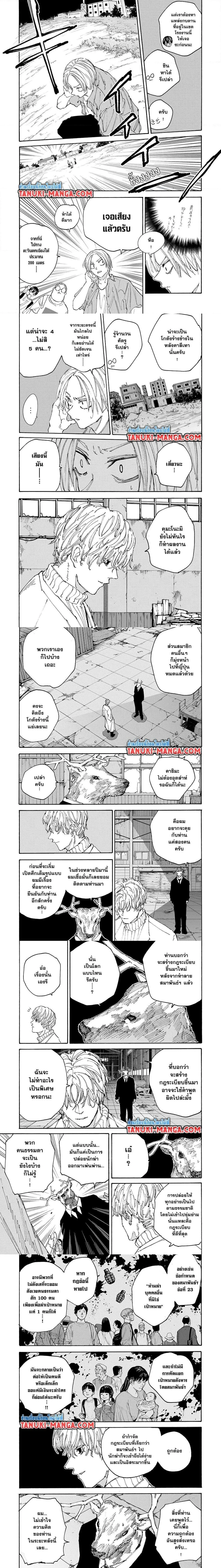 Sakamoto Days - วันๆ ของซาคาโมโตะ - หน้า 2