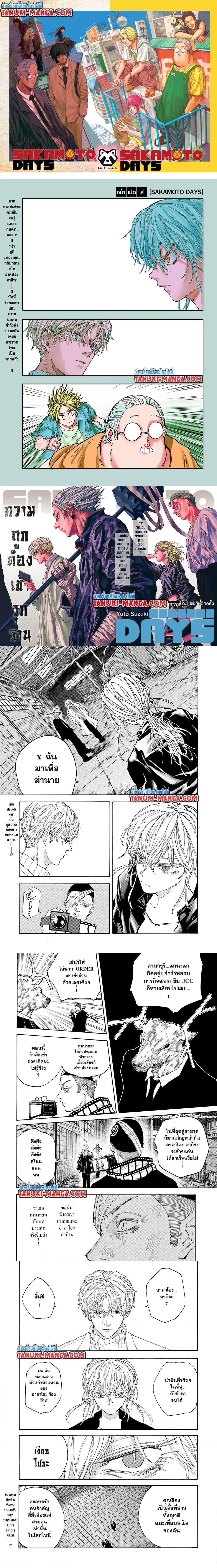 Sakamoto Days - วันๆ ของซาคาโมโตะ - หน้า 1