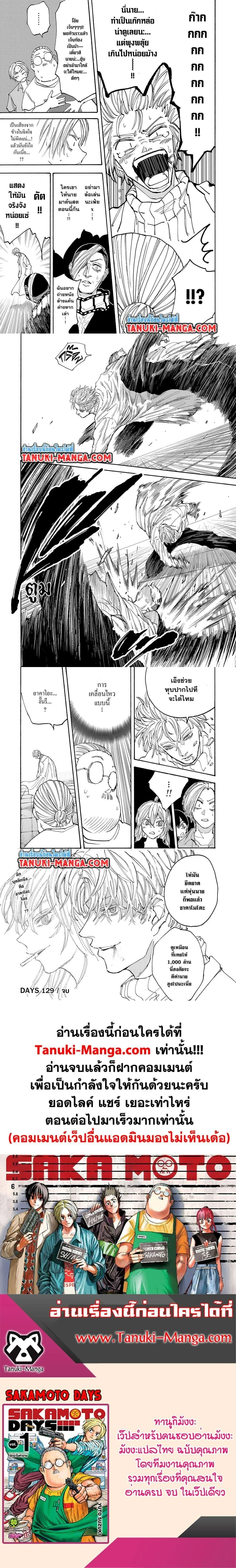 Sakamoto Days - วันๆ ของซาคาโมโตะ - หน้า 4