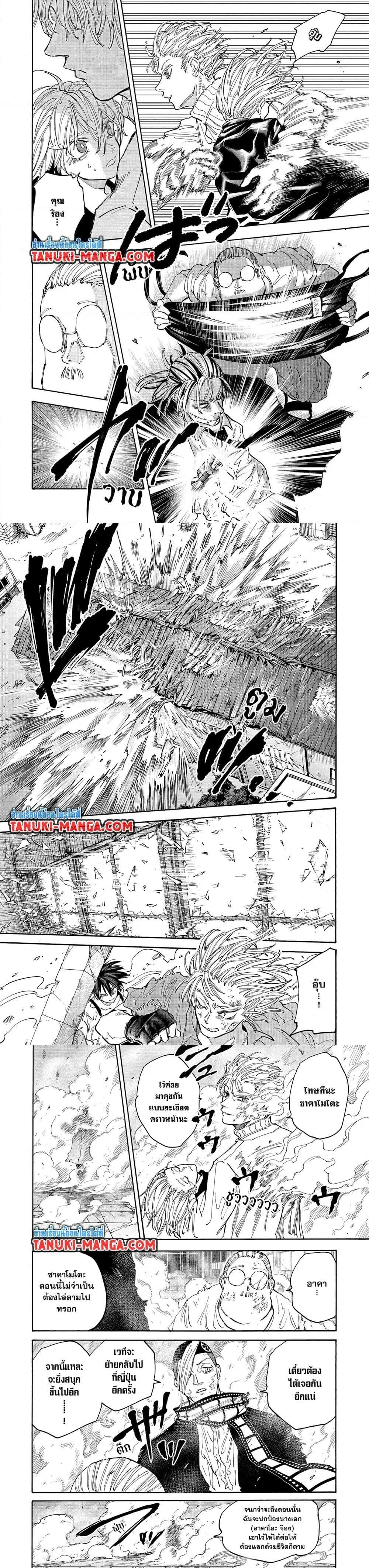 Sakamoto Days - วันๆ ของซาคาโมโตะ - หน้า 4