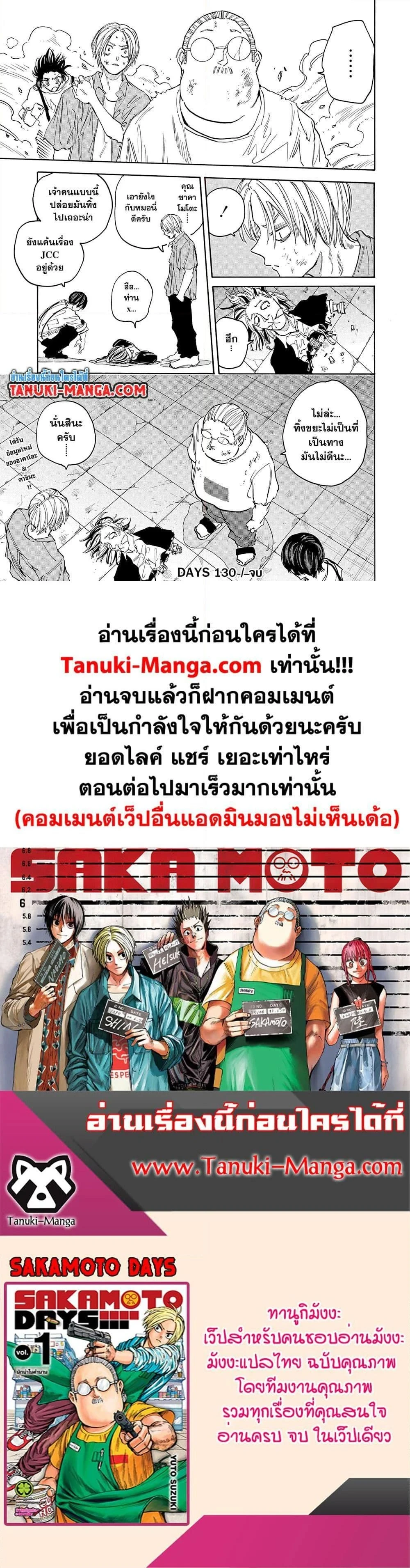 Sakamoto Days - วันๆ ของซาคาโมโตะ - หน้า 5