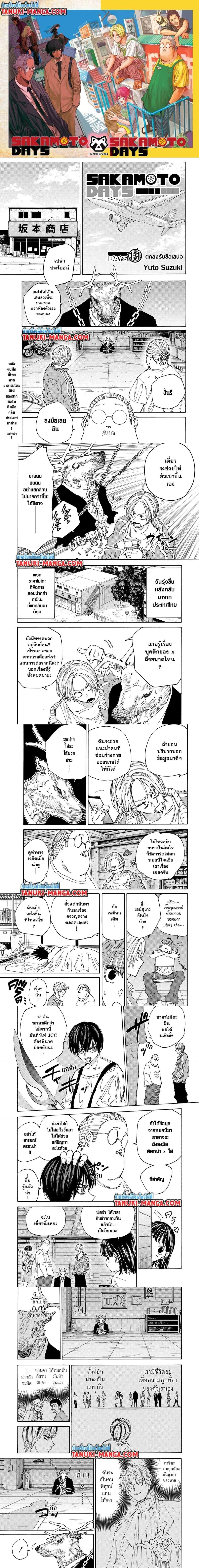 Sakamoto Days - วันๆ ของซาคาโมโตะ - หน้า 1