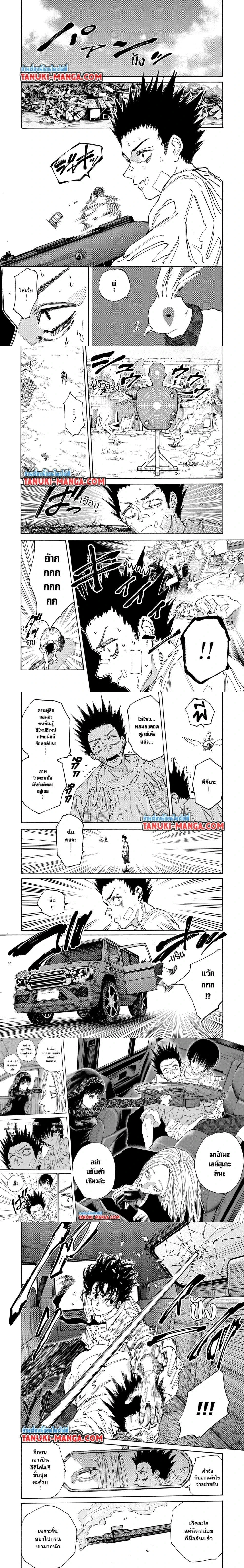 Sakamoto Days - วันๆ ของซาคาโมโตะ - หน้า 3