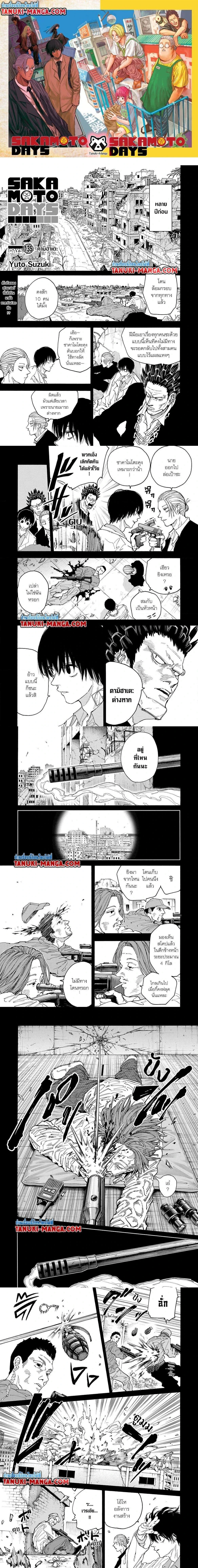 Sakamoto Days - วันๆ ของซาคาโมโตะ - หน้า 1