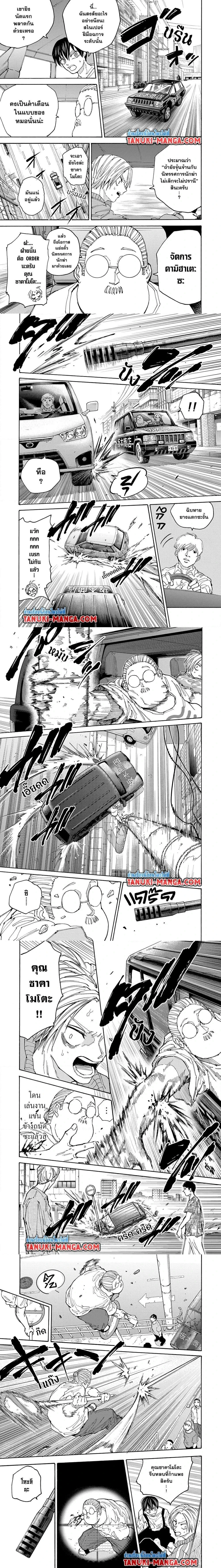 Sakamoto Days - วันๆ ของซาคาโมโตะ - หน้า 3