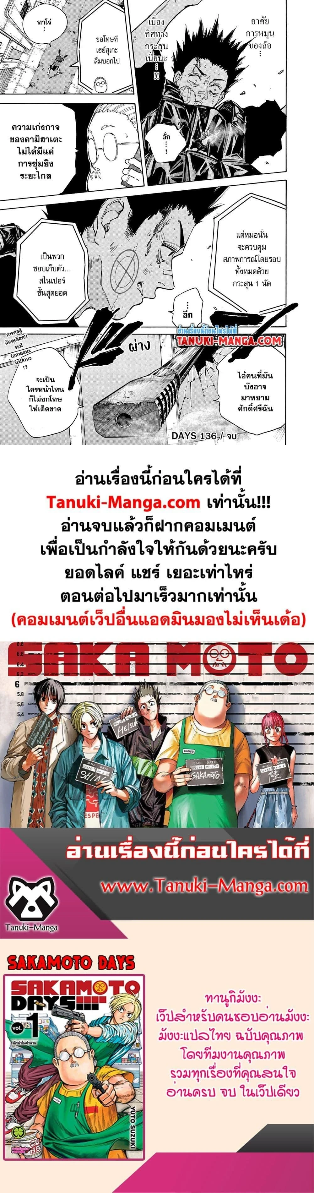Sakamoto Days - วันๆ ของซาคาโมโตะ - หน้า 5
