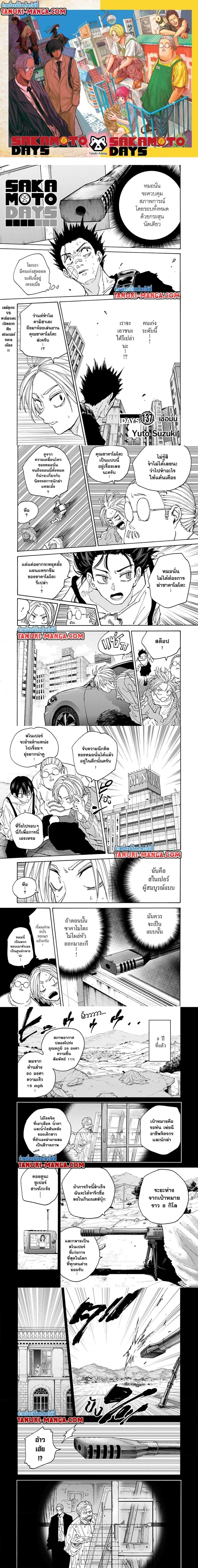 Sakamoto Days - วันๆ ของซาคาโมโตะ - หน้า 1