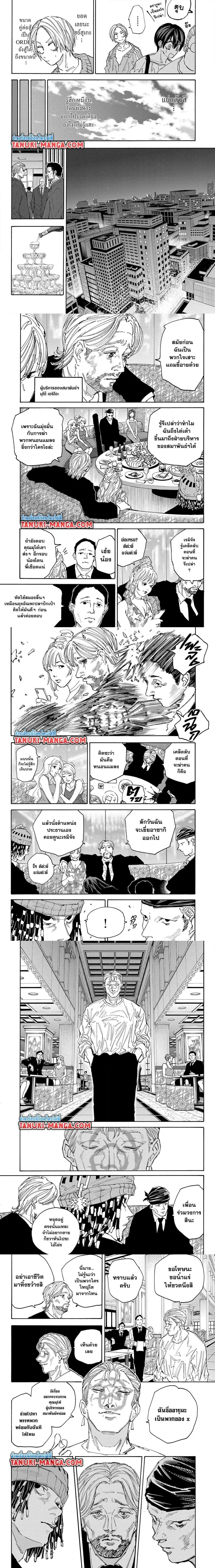 Sakamoto Days - วันๆ ของซาคาโมโตะ - หน้า 3