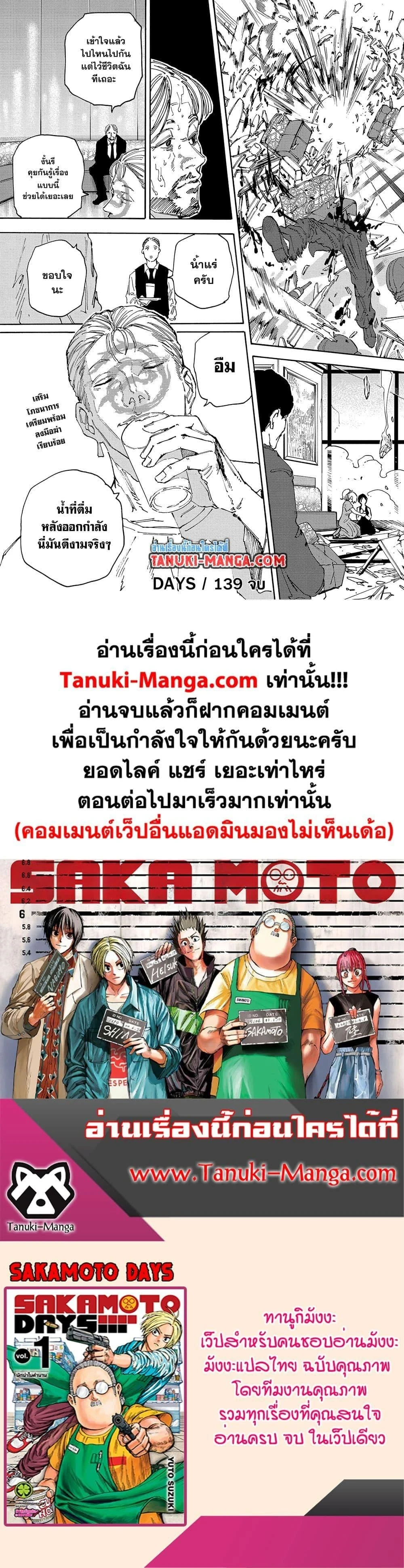 Sakamoto Days - วันๆ ของซาคาโมโตะ - หน้า 5