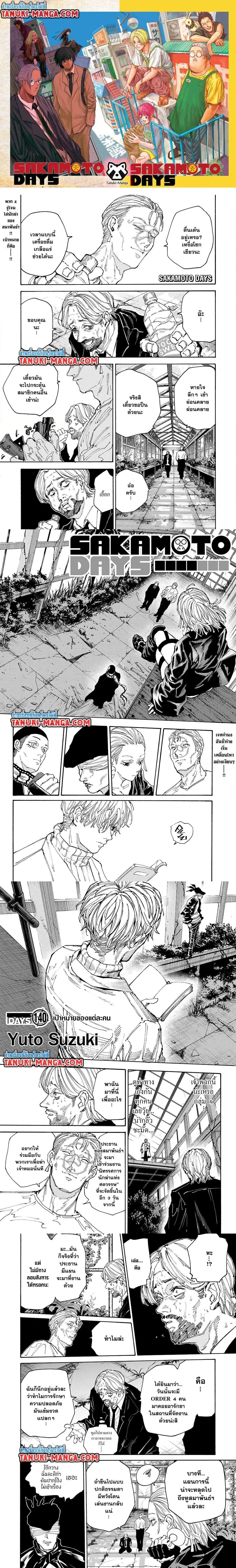 Sakamoto Days - วันๆ ของซาคาโมโตะ - หน้า 1