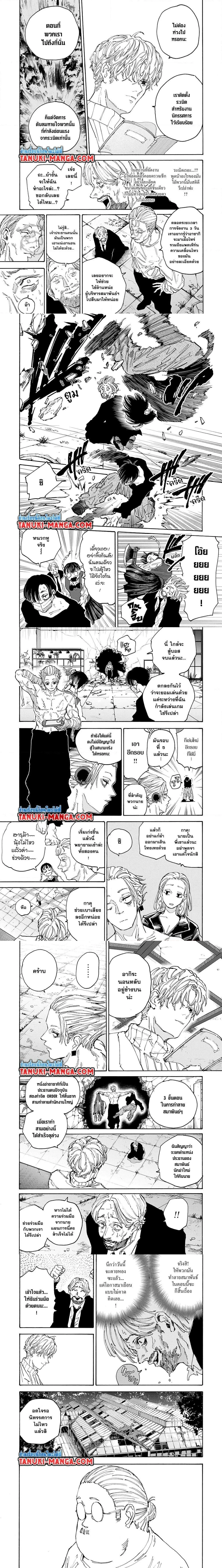 Sakamoto Days - วันๆ ของซาคาโมโตะ - หน้า 2
