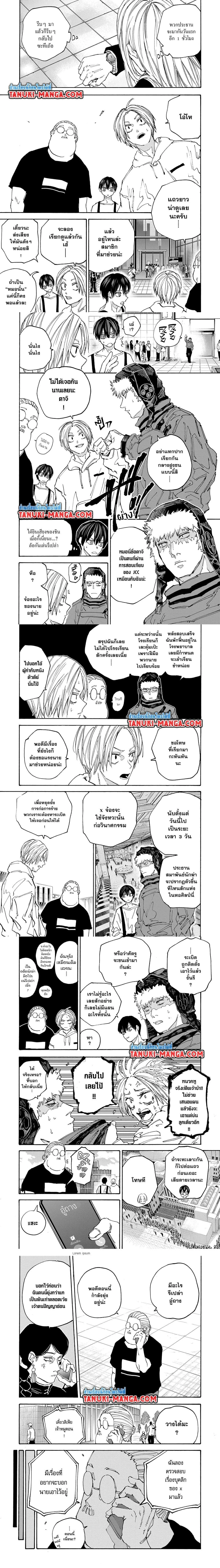Sakamoto Days - วันๆ ของซาคาโมโตะ - หน้า 2