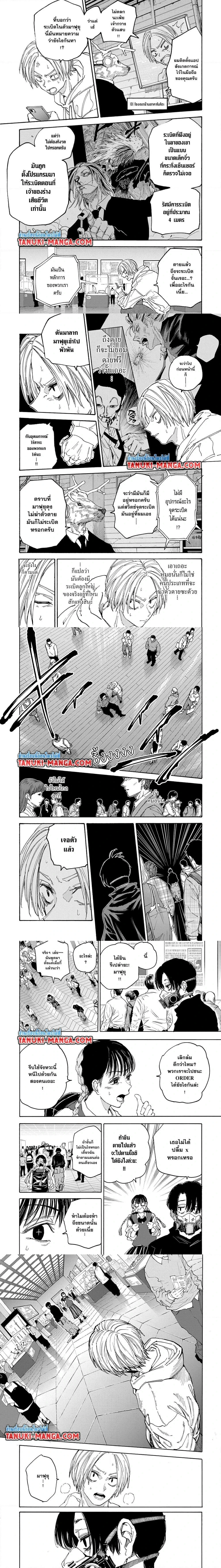 Sakamoto Days - วันๆ ของซาคาโมโตะ - หน้า 2