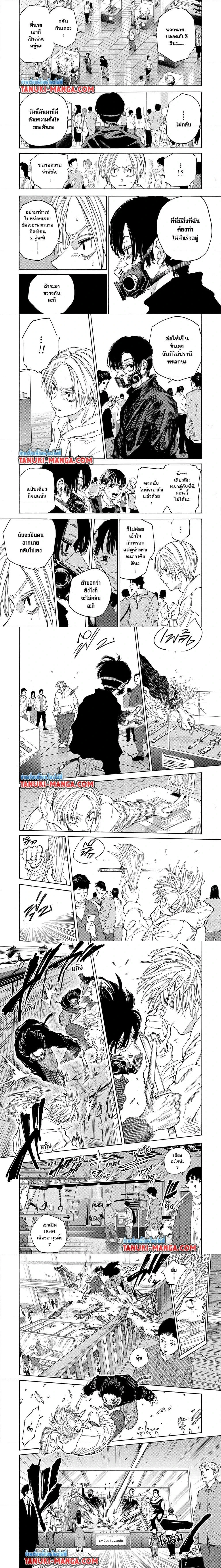 Sakamoto Days - วันๆ ของซาคาโมโตะ - หน้า 3