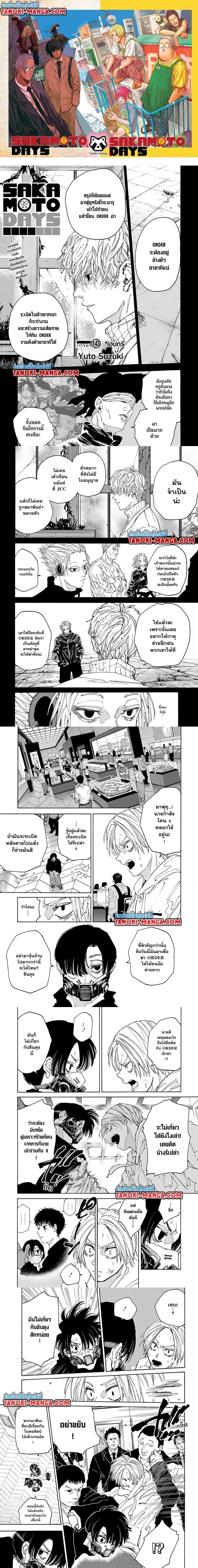 Sakamoto Days - วันๆ ของซาคาโมโตะ - หน้า 1