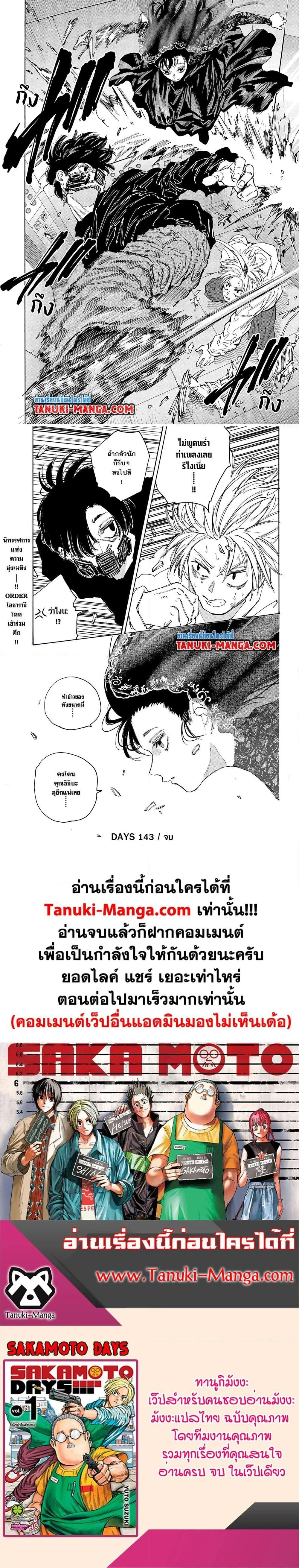 Sakamoto Days - วันๆ ของซาคาโมโตะ - หน้า 4