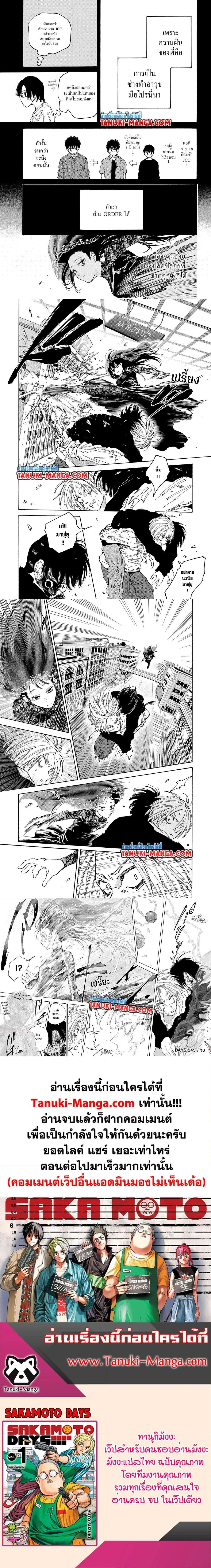 Sakamoto Days - วันๆ ของซาคาโมโตะ - หน้า 3