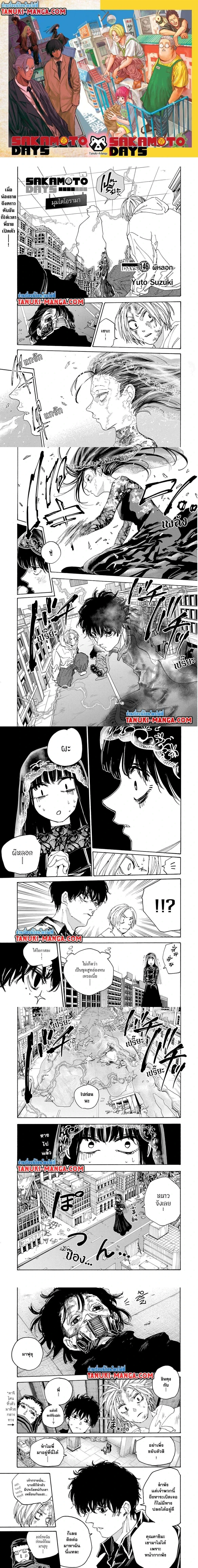 Sakamoto Days - วันๆ ของซาคาโมโตะ - หน้า 1