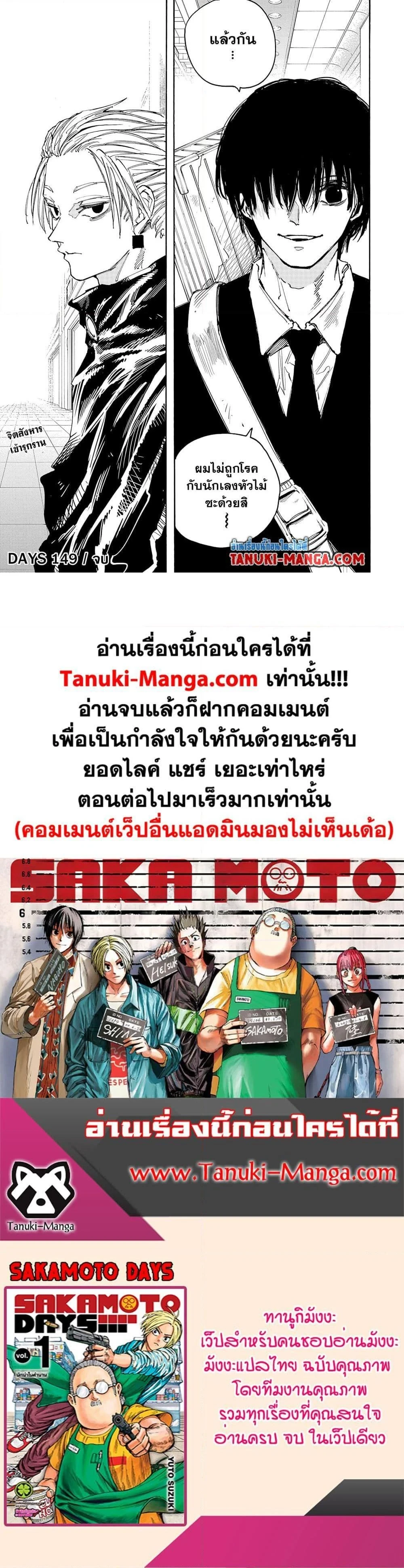 Sakamoto Days - วันๆ ของซาคาโมโตะ - หน้า 4