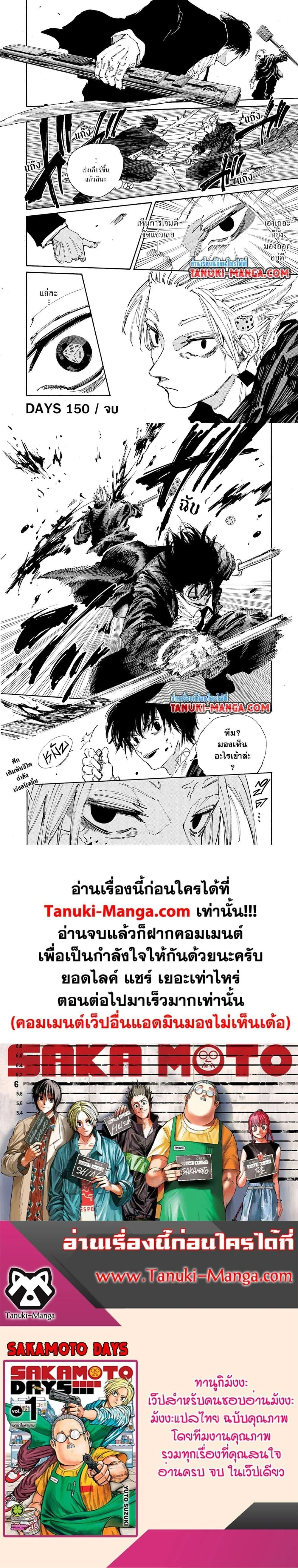 Sakamoto Days - วันๆ ของซาคาโมโตะ - หน้า 4