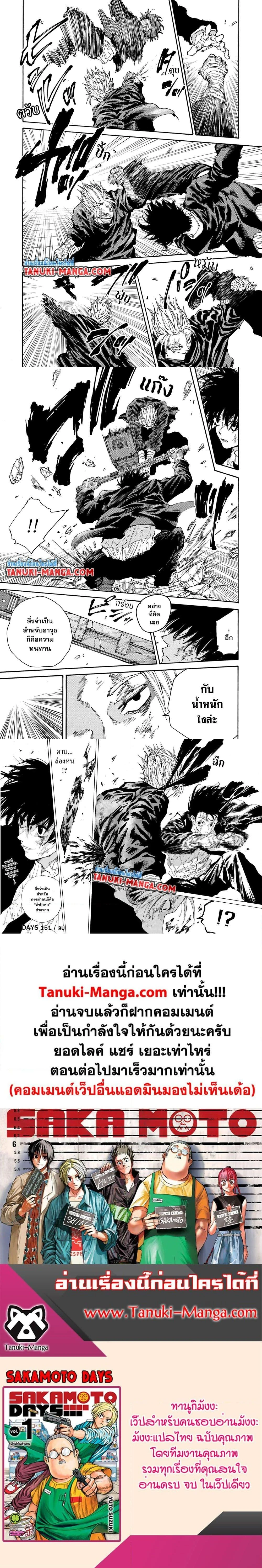 Sakamoto Days - วันๆ ของซาคาโมโตะ - หน้า 4