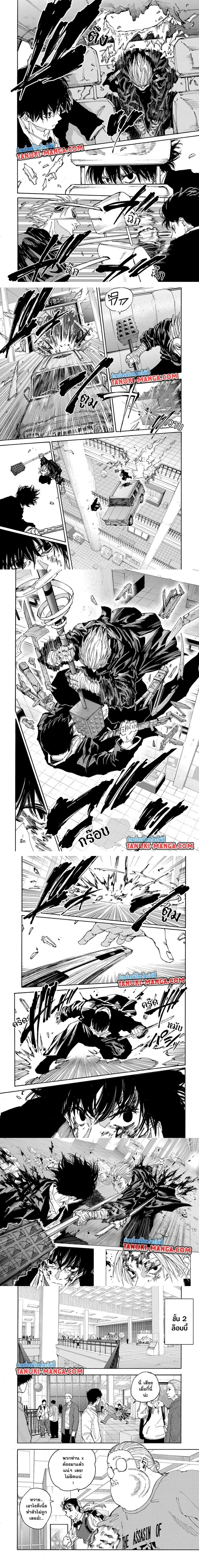 Sakamoto Days - วันๆ ของซาคาโมโตะ - หน้า 2
