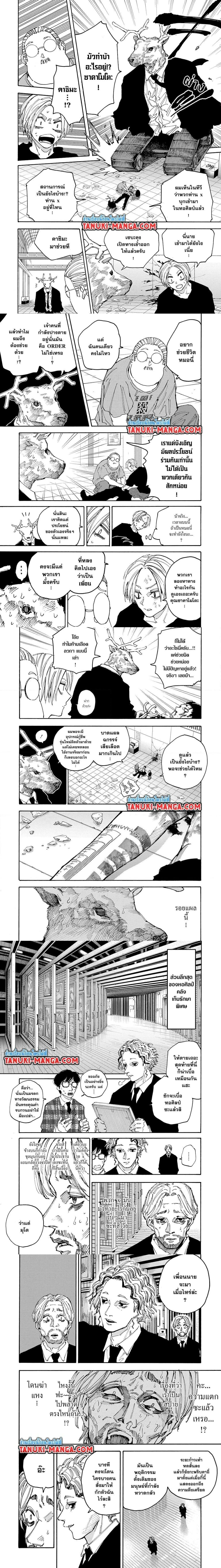 Sakamoto Days - วันๆ ของซาคาโมโตะ - หน้า 2