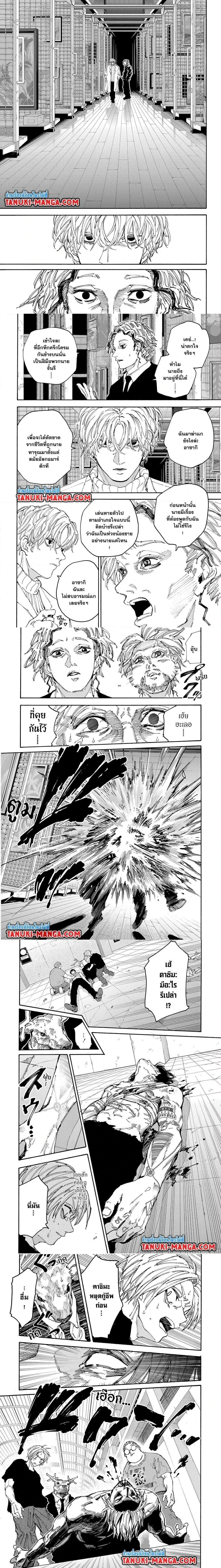 Sakamoto Days - วันๆ ของซาคาโมโตะ - หน้า 3