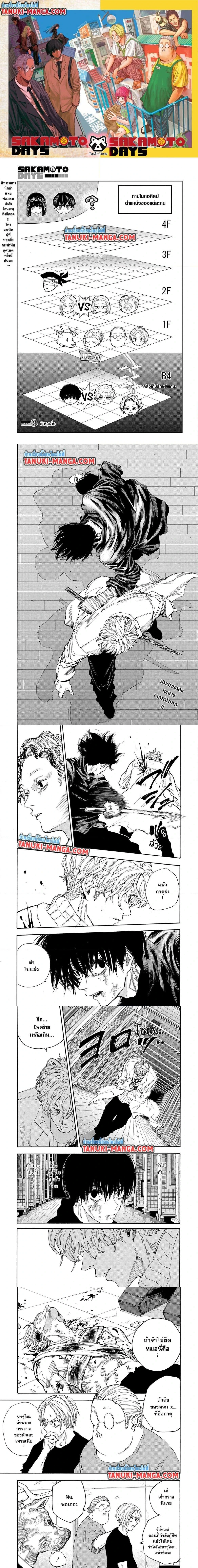 Sakamoto Days - วันๆ ของซาคาโมโตะ - หน้า 1