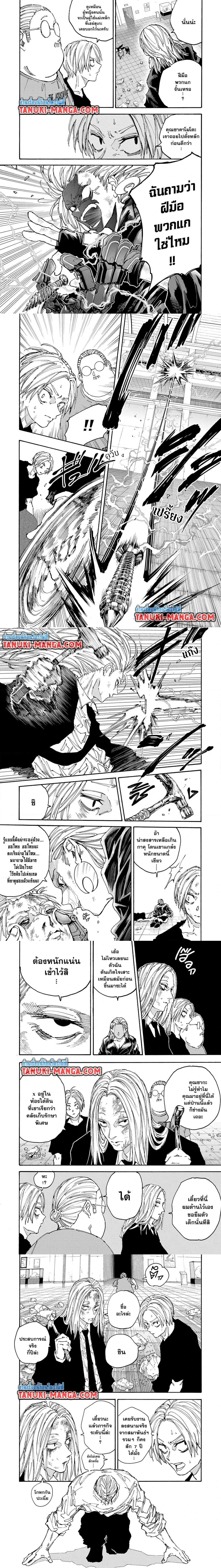 Sakamoto Days - วันๆ ของซาคาโมโตะ - หน้า 3