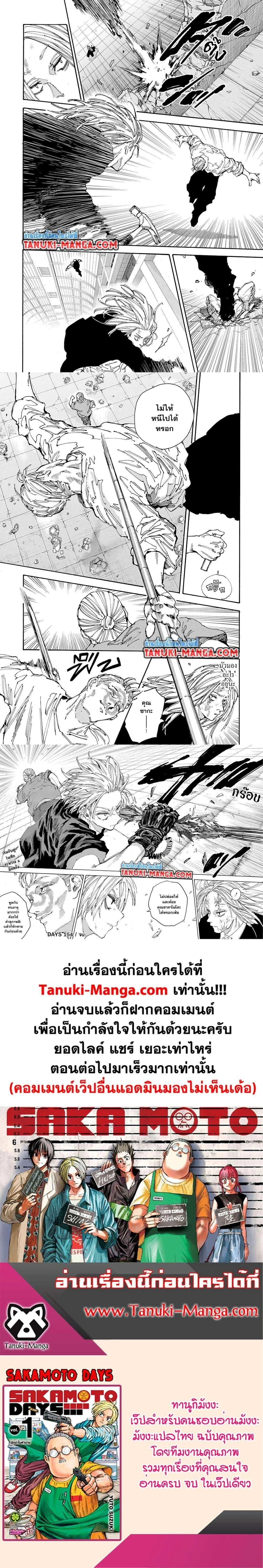 Sakamoto Days - วันๆ ของซาคาโมโตะ - หน้า 4