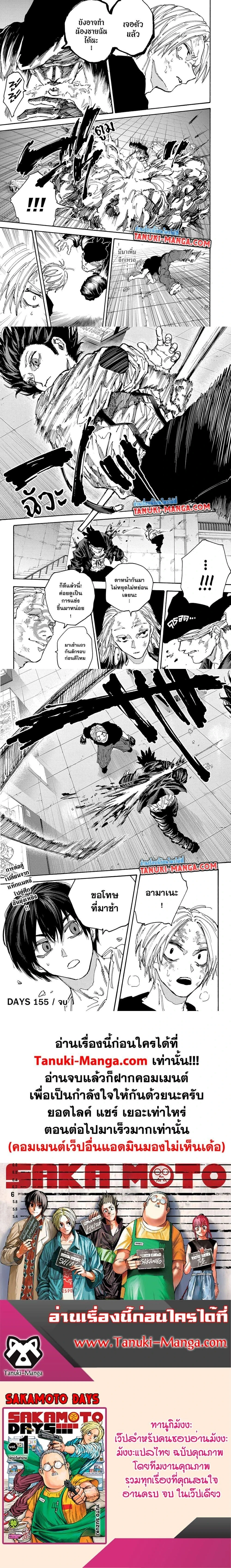 Sakamoto Days - วันๆ ของซาคาโมโตะ - หน้า 3