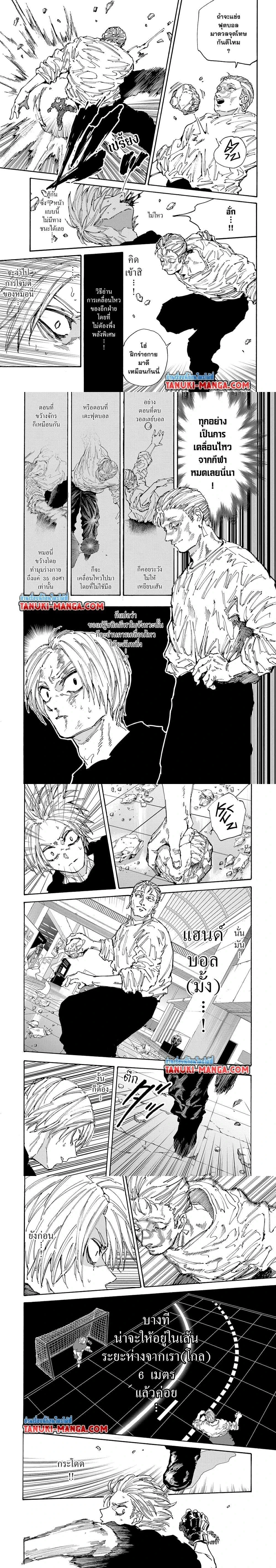 Sakamoto Days - วันๆ ของซาคาโมโตะ - หน้า 2