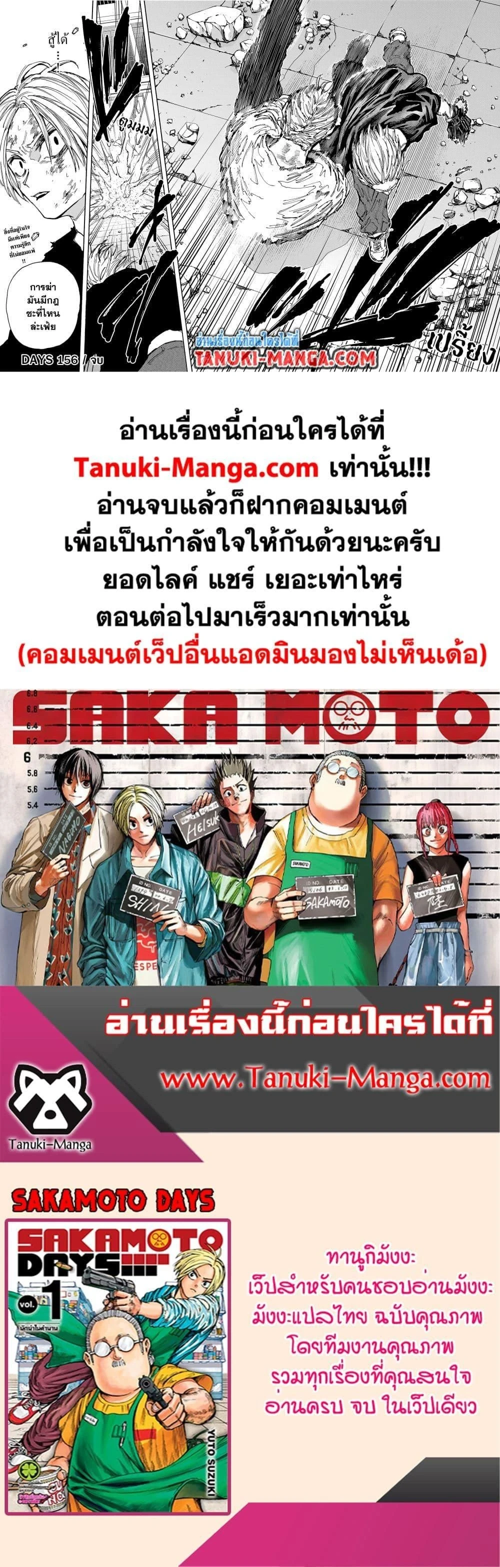 Sakamoto Days - วันๆ ของซาคาโมโตะ - หน้า 3