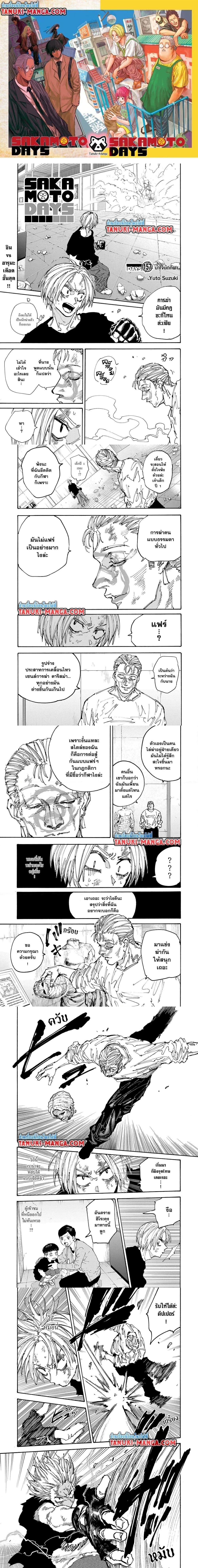 Sakamoto Days - วันๆ ของซาคาโมโตะ - หน้า 1