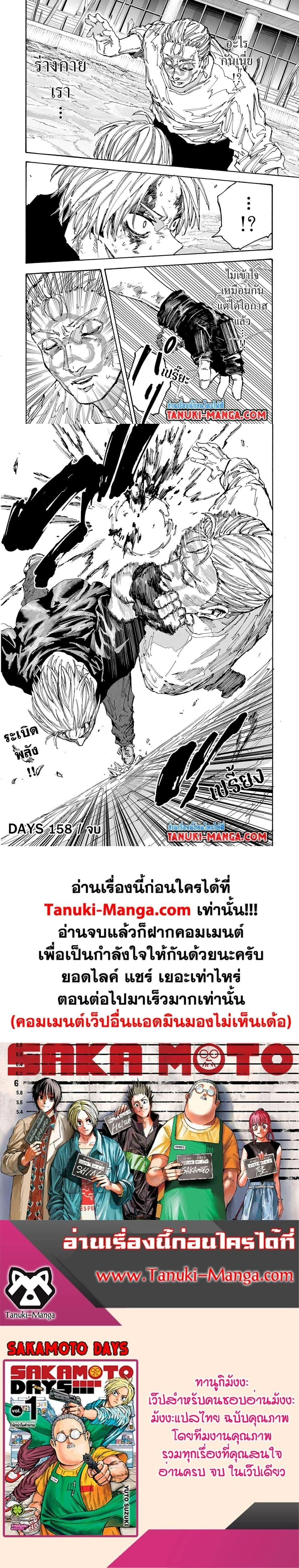 Sakamoto Days - วันๆ ของซาคาโมโตะ - หน้า 4