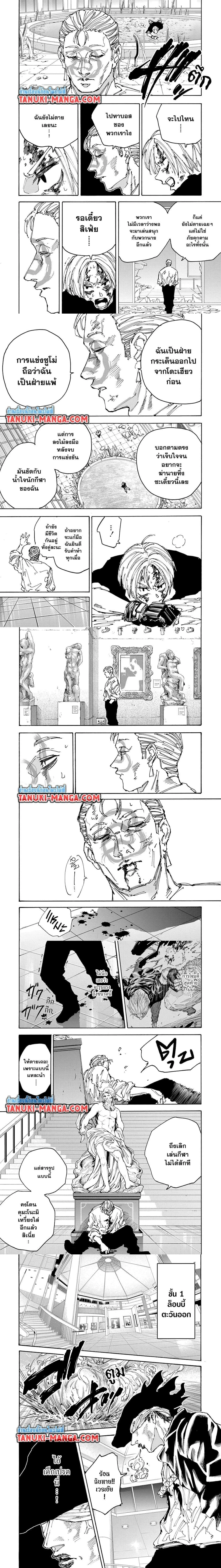 Sakamoto Days - วันๆ ของซาคาโมโตะ - หน้า 2
