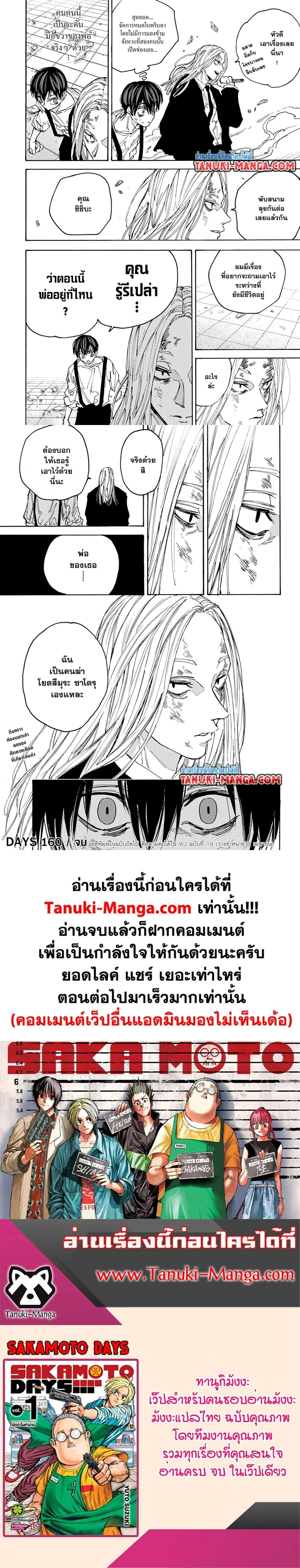 Sakamoto Days - วันๆ ของซาคาโมโตะ - หน้า 4
