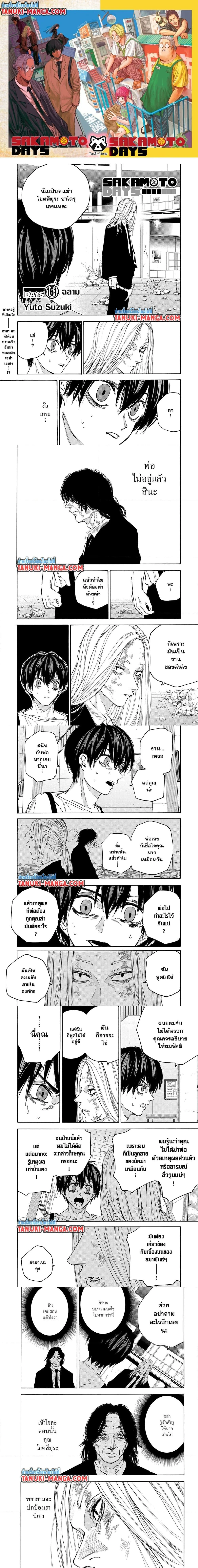 Sakamoto Days - วันๆ ของซาคาโมโตะ - หน้า 1