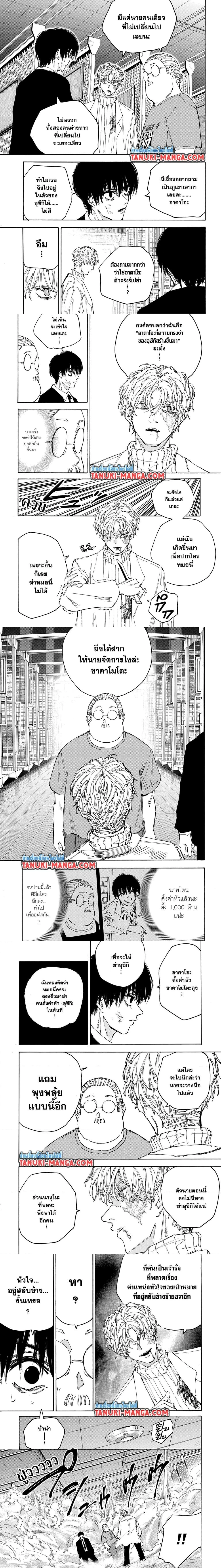 Sakamoto Days - วันๆ ของซาคาโมโตะ - หน้า 3